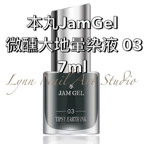 微醺大地暈染液 03 