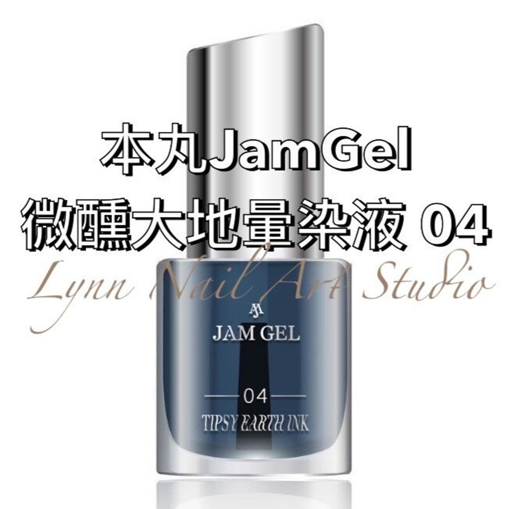 微醺大地暈染液 04  7ml