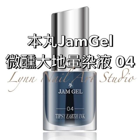 微醺大地暈染液 04  7ml