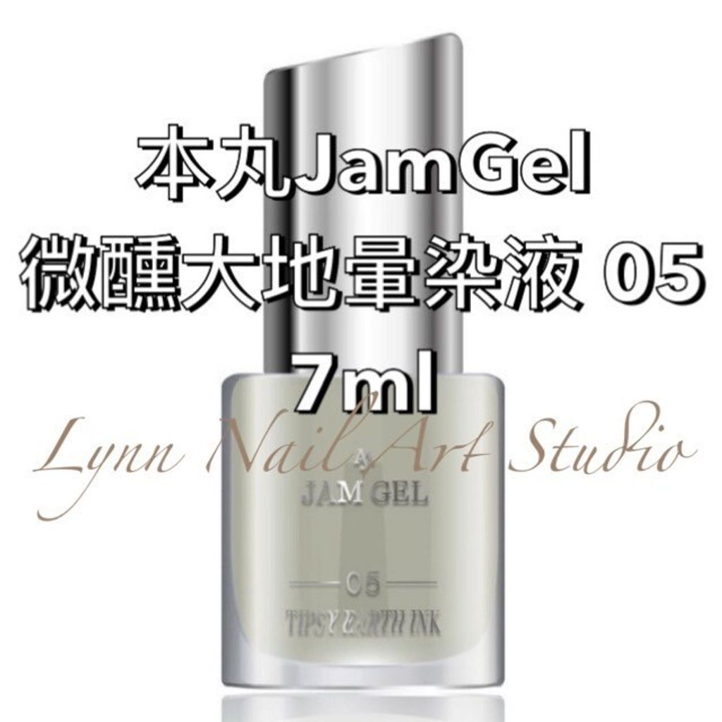 微醺大地暈染液 05 7ml 