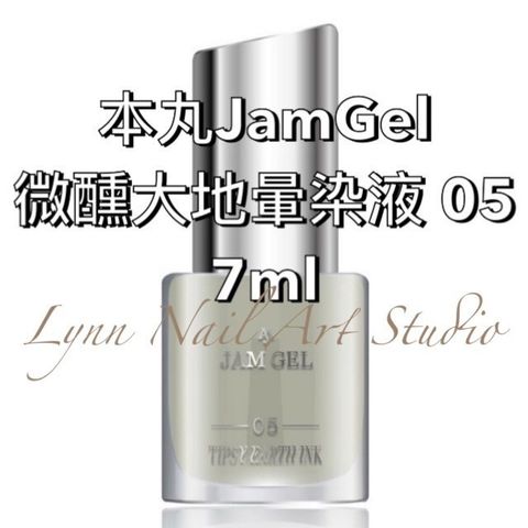 微醺大地暈染液 05 7ml 