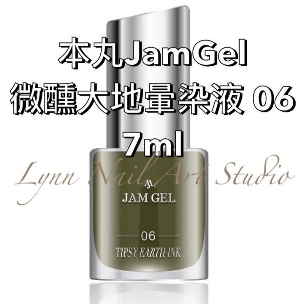 微醺大地暈染液 06 7ml