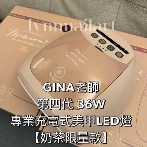 限量現貨 GINA老師第四代 36W專業充電式美甲LE