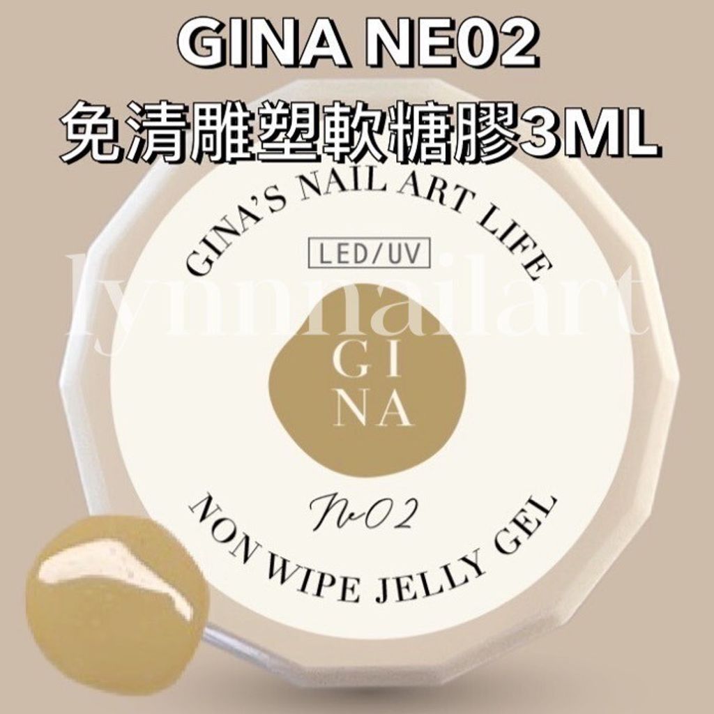 NE02免清雕塑軟糖膠3ML