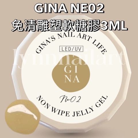 NE02免清雕塑軟糖膠3ML