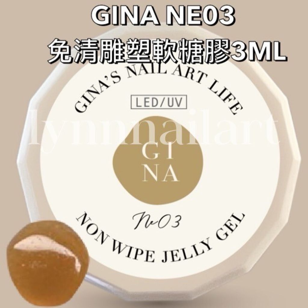 NE03免清雕塑軟糖膠3ML