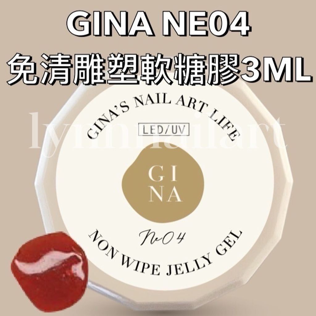 NE04免清雕塑軟糖膠3ML