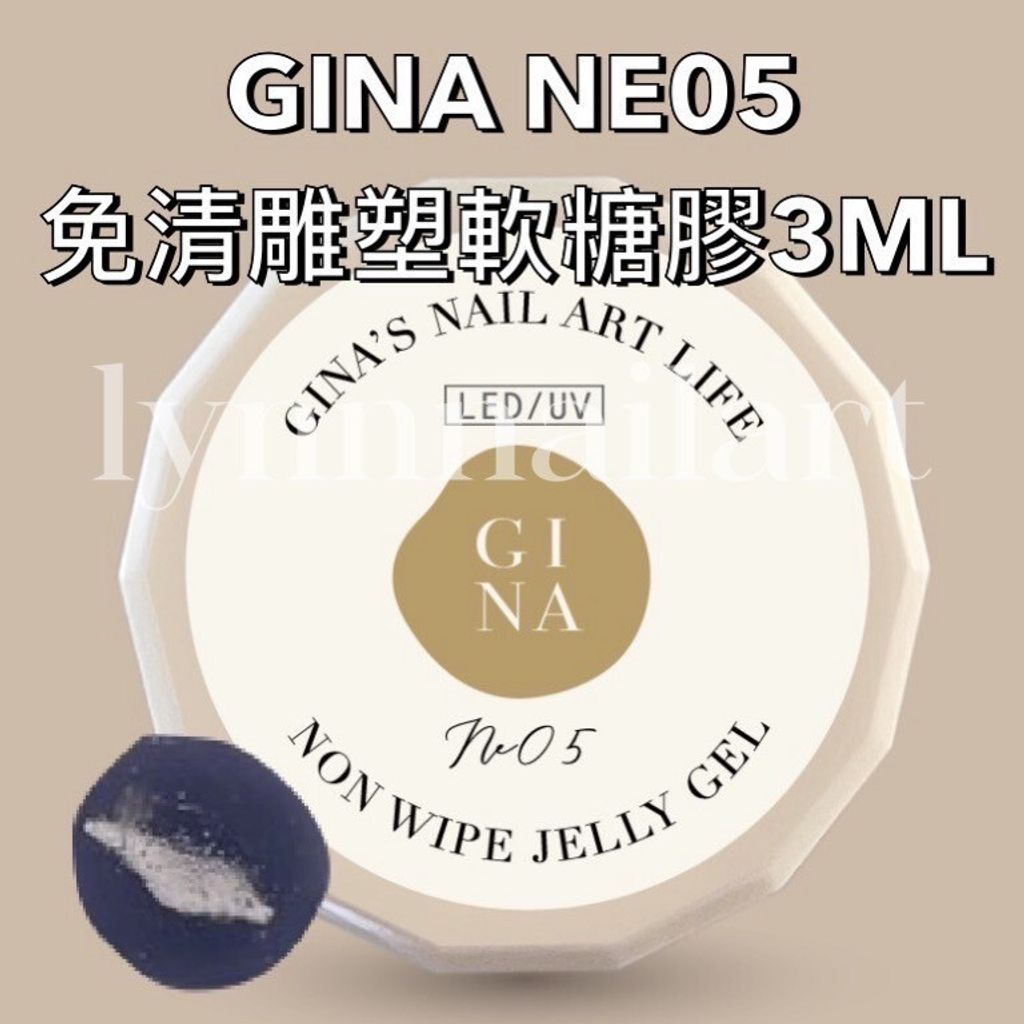 NE05免清雕塑軟糖膠3ML