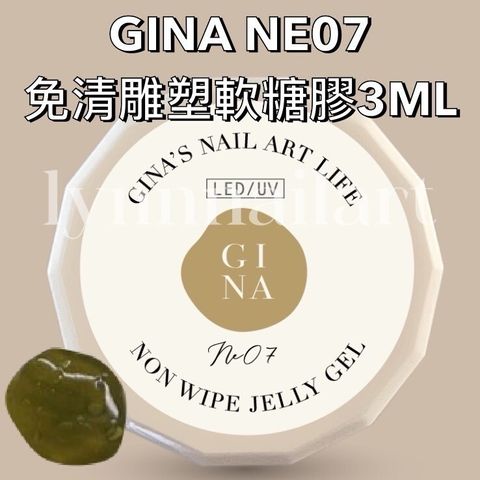 NE07免清雕塑軟糖膠3ML