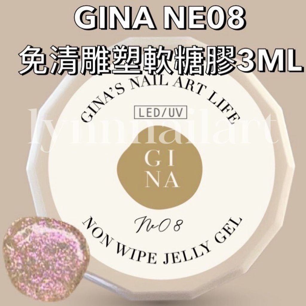 NE08免清雕塑軟糖膠3ML