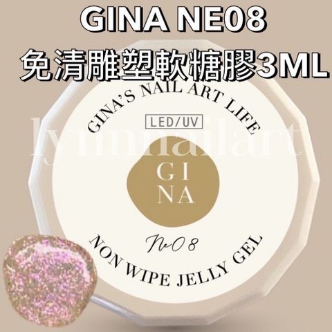 NE08免清雕塑軟糖膠3ML