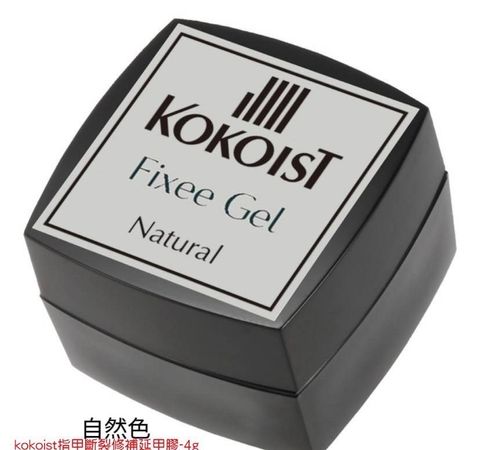 自然色 日本KOKOIST 修補纖維膠FIXEE GEL 斷甲 受損