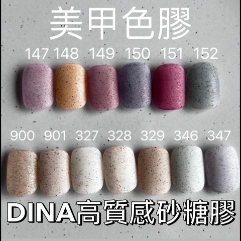 DINA高質感砂糖膠