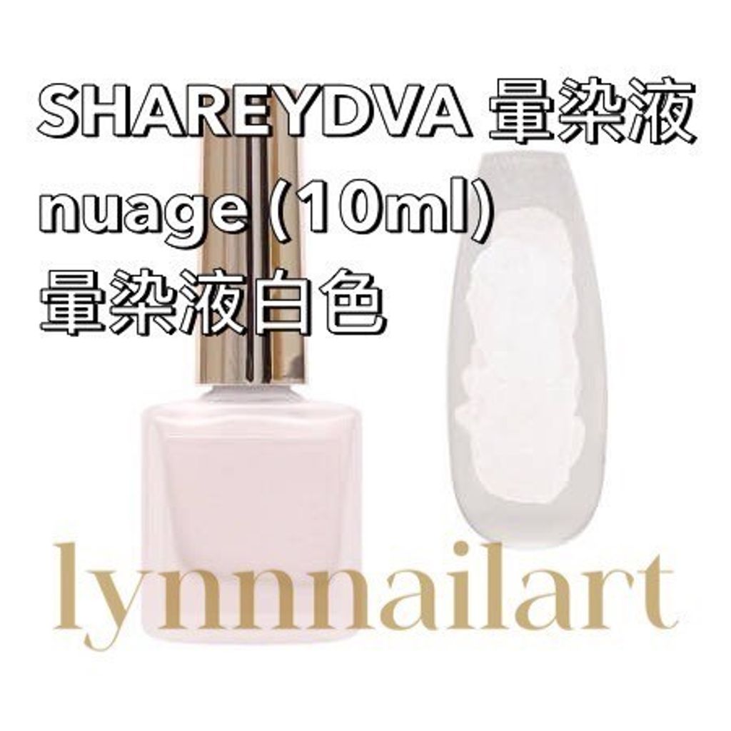 SHAREYDVA 暈染液nuage (10ml) 暈染液白色