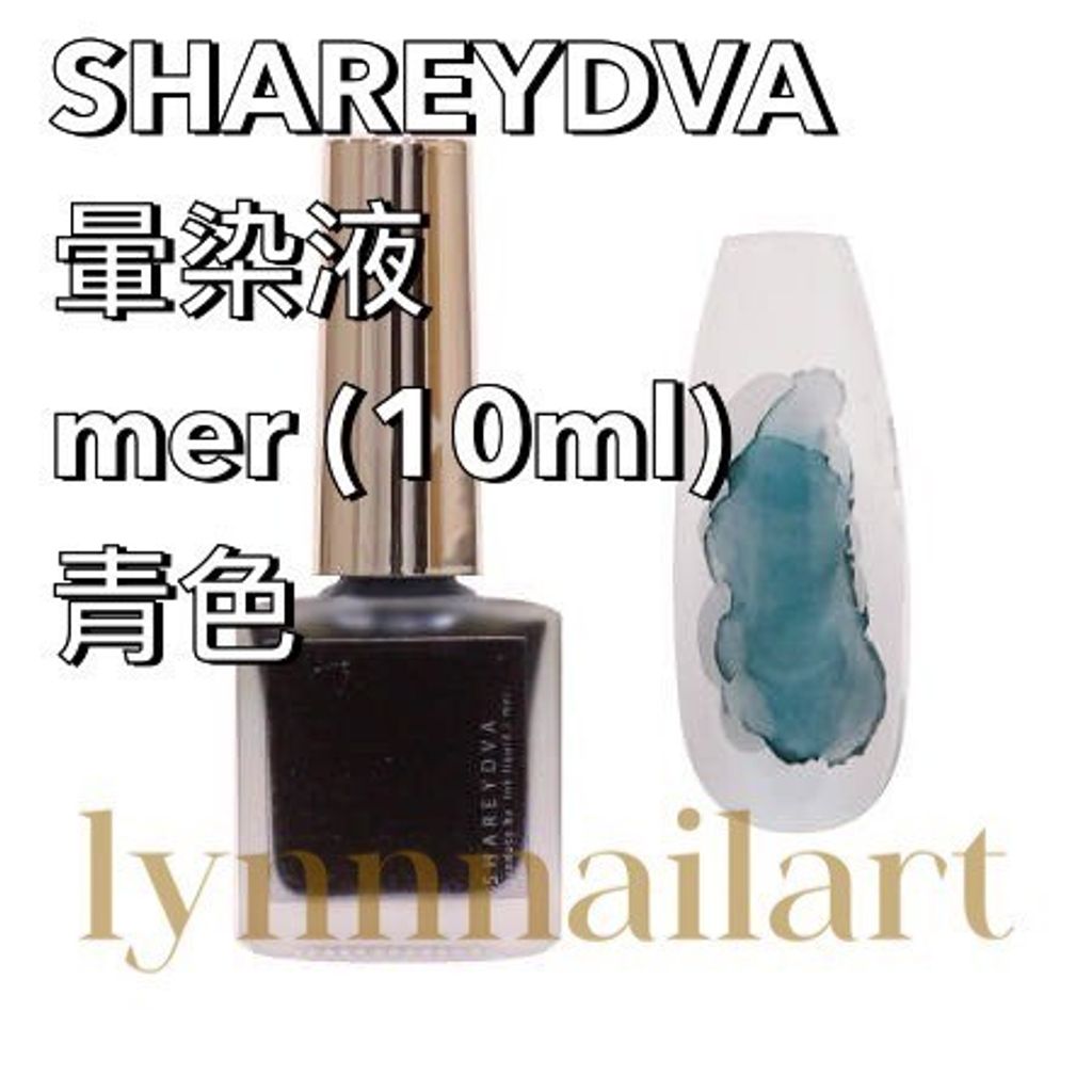 SHAREYDVA  暈染液 mer (10ml) 青色