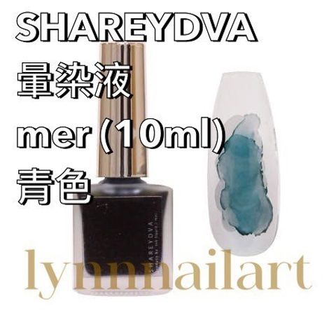 SHAREYDVA  暈染液 mer (10ml) 青色