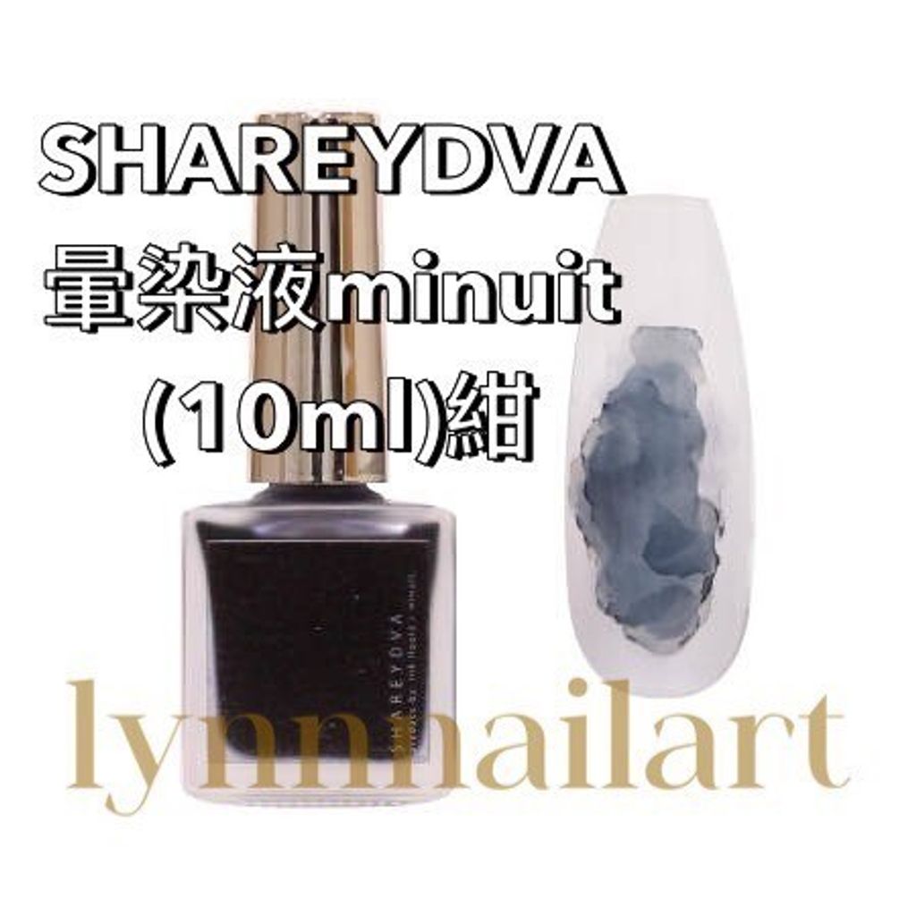 SHAREYDVA  暈染液minuit  (10ml)紺