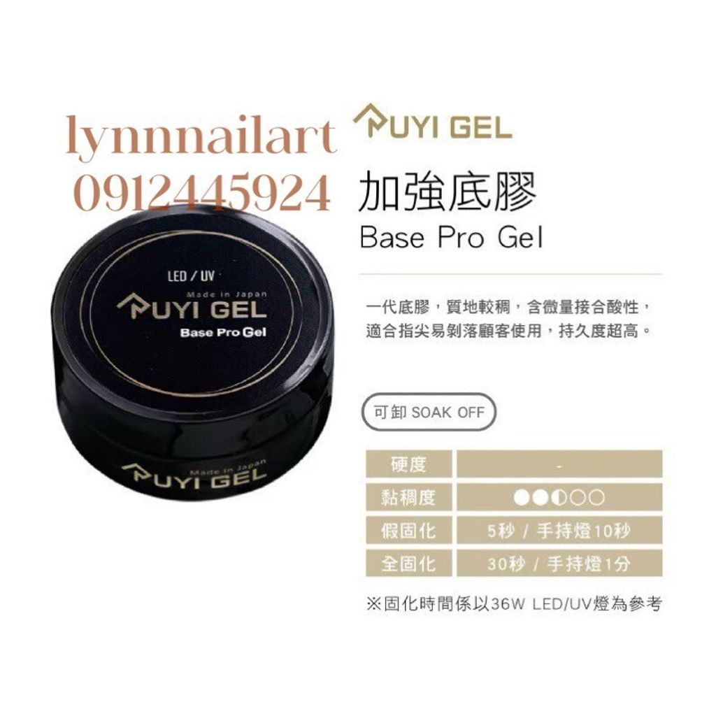 一代 加強底膠50ML 罐裝基礎膠-