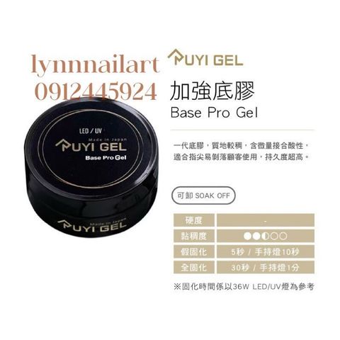 一代 加強底膠50ML 罐裝基礎膠-