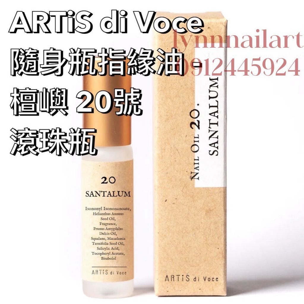 隨身瓶指緣油 -  檀嶼 20號