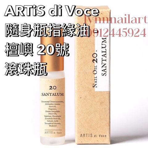 隨身瓶指緣油 -  檀嶼 20號