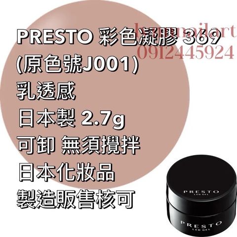 369罐裝 (原色號J001) 乳透感