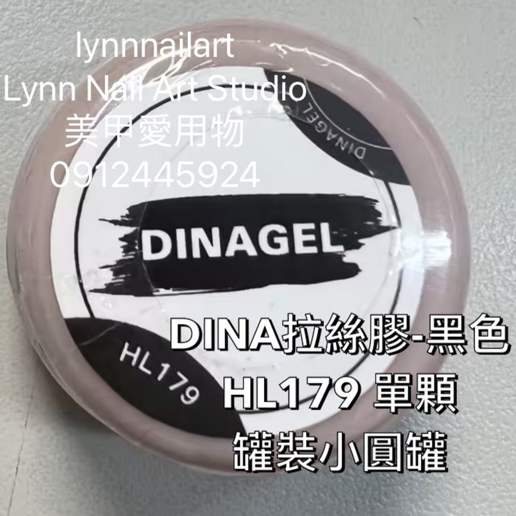 DINA拉絲膠-黑色 HL179 單顆 罐裝小圓罐