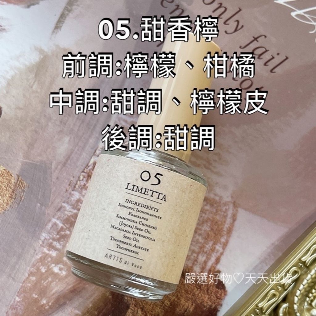05.甜香檸  前調-檸檬、柑橘 中調-甜