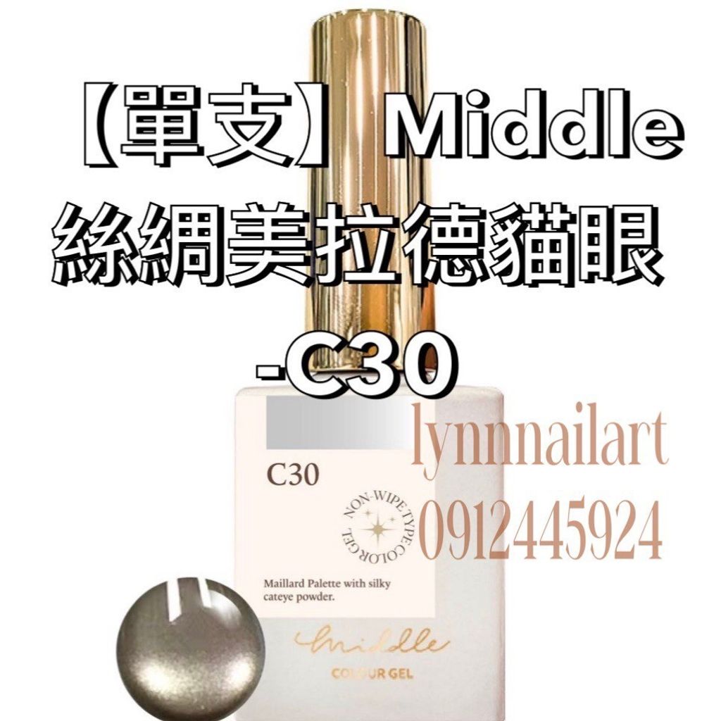 絲綢美拉德貓眼-C30