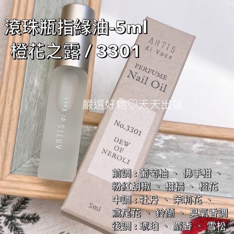 小 橙花之露 3301