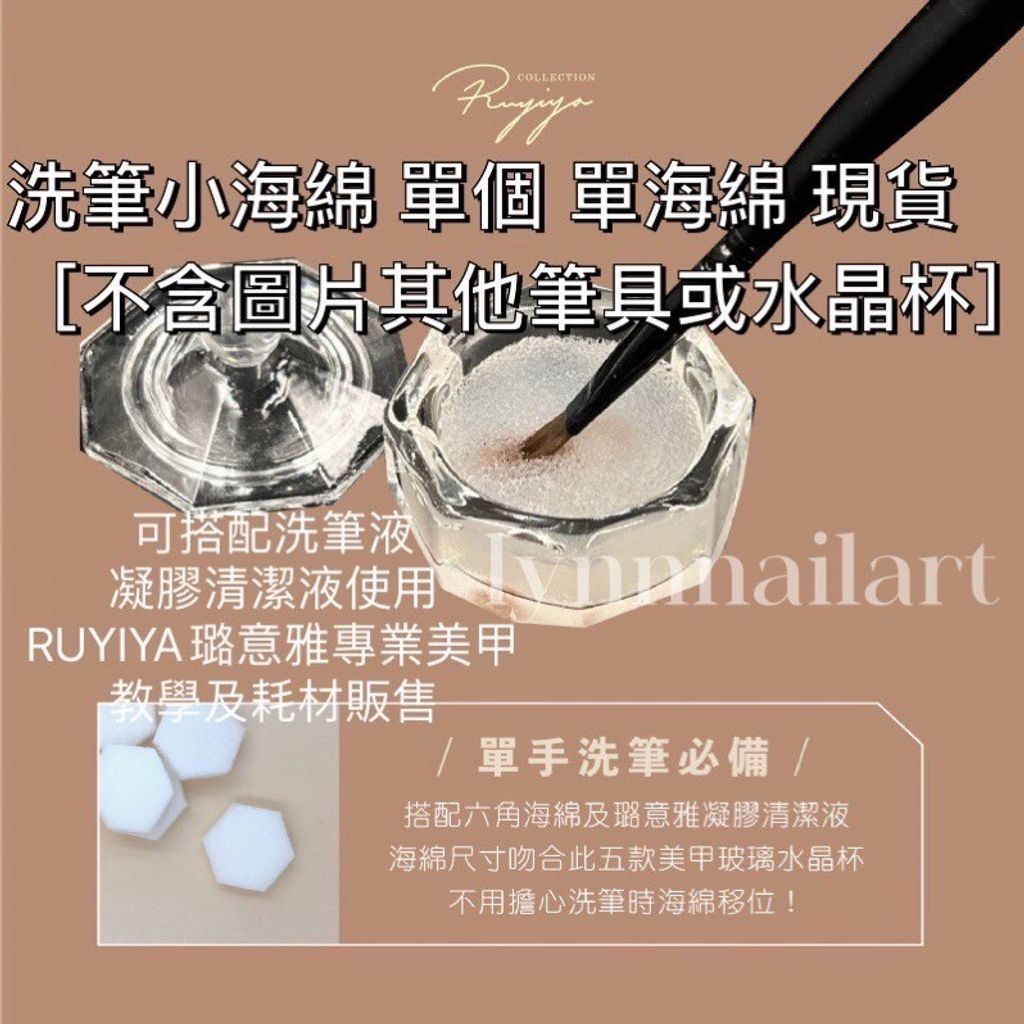 洗筆小海綿［一個］單海綿 現貨數量請按正確