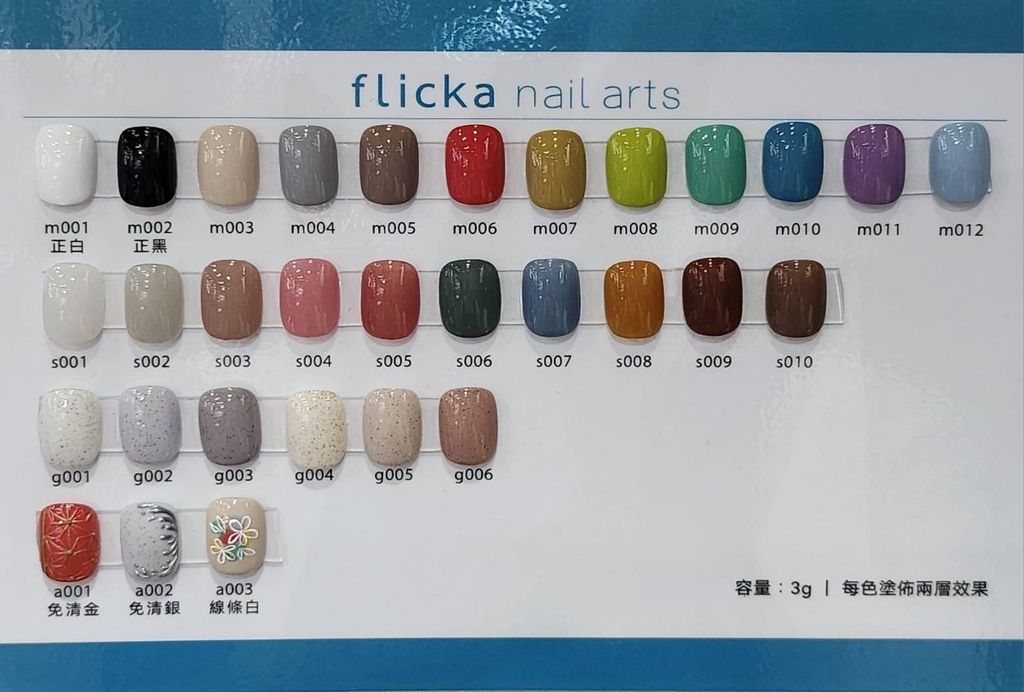flicka nail arts 彩色凝膠中川老師