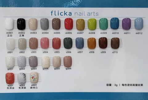 flicka nail arts 彩色凝膠中川老師