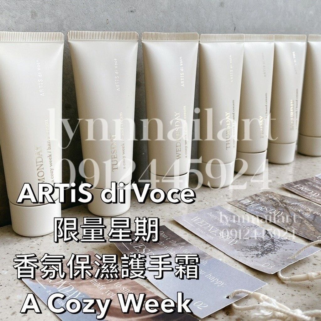 星期護手霜ARTiS5
