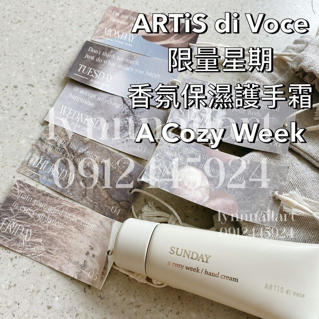 星期護手霜ARTiS3