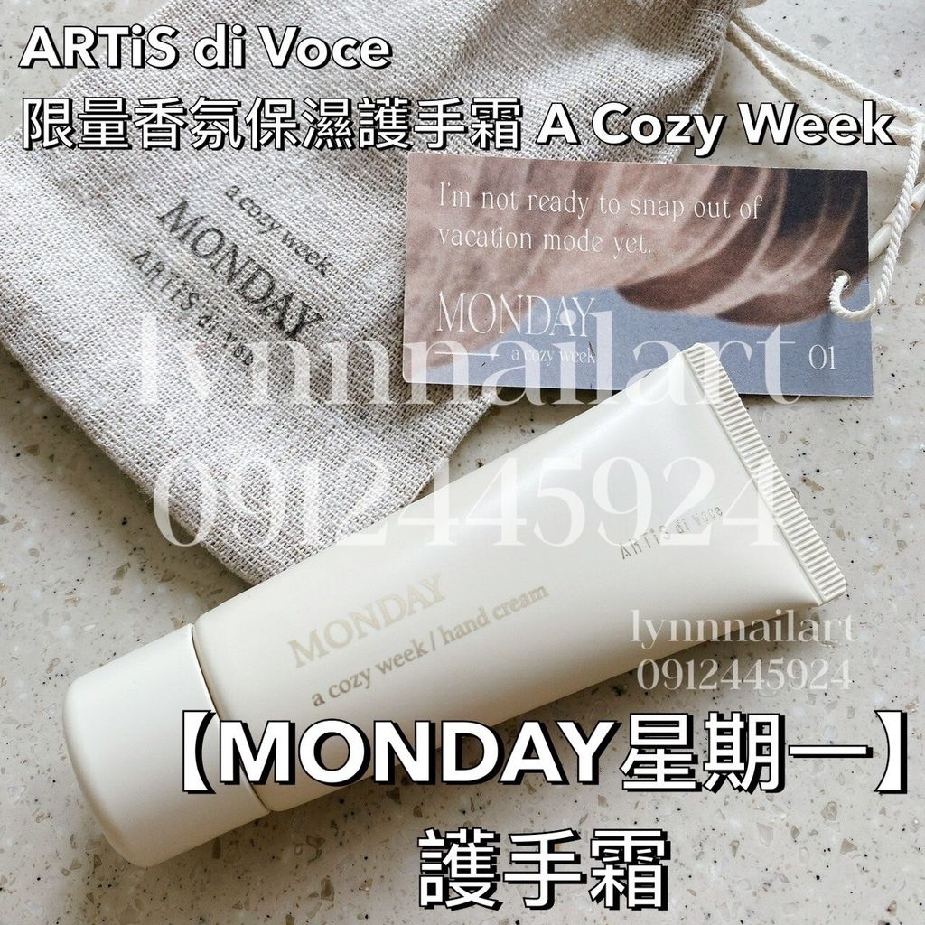 【MONDAY星期一】 護手霜ARTiS 
