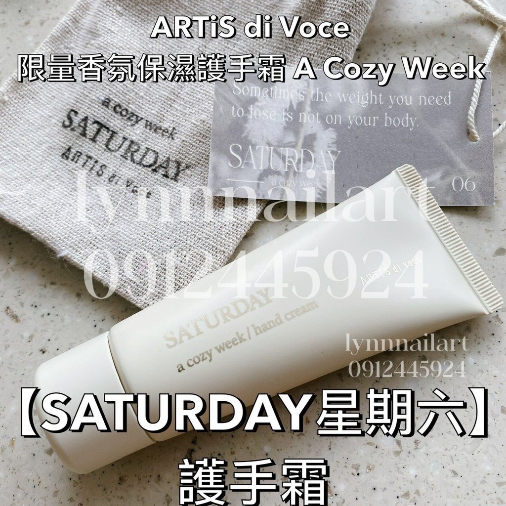 【SATURDAY星期六】護手霜ARTiS 