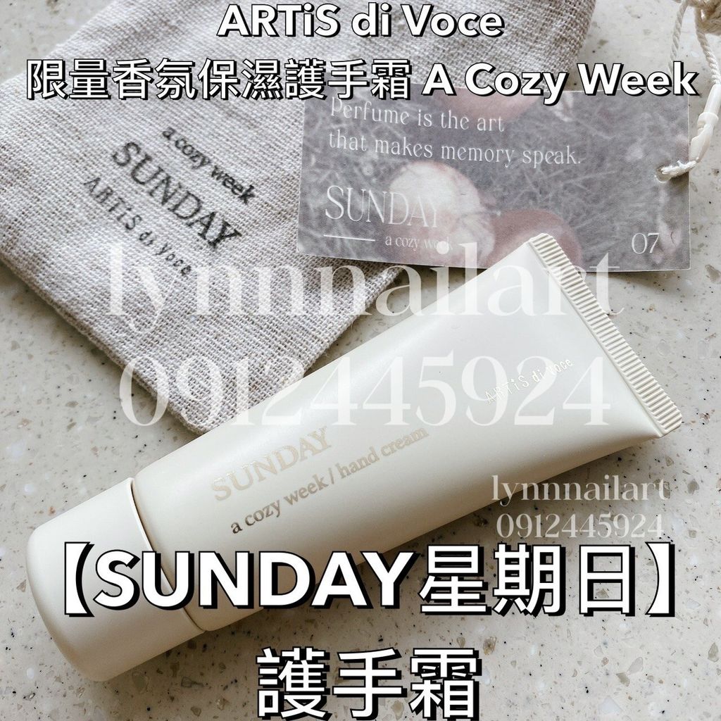【SUNDAY星期日】護手霜ARTiS