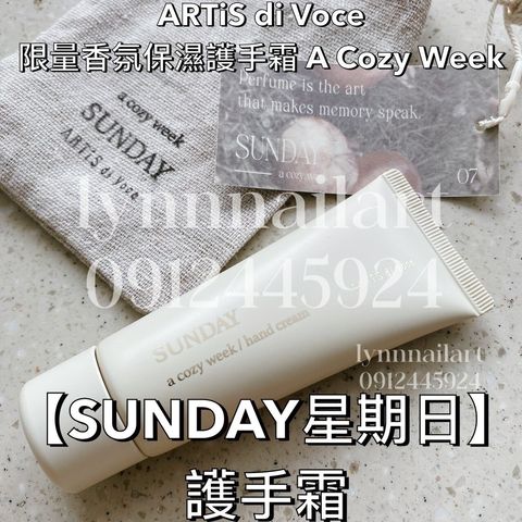 【SUNDAY星期日】護手霜ARTiS