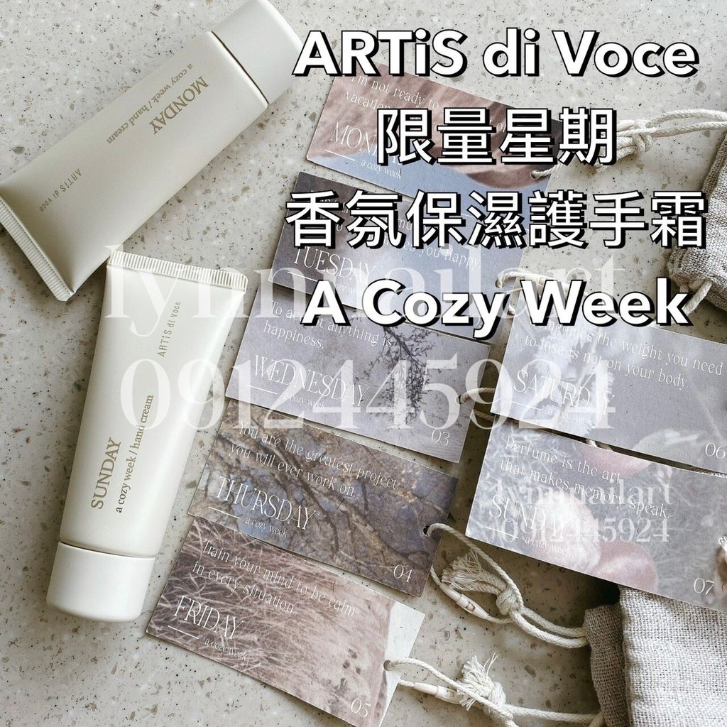 星期護手霜ARTiS4