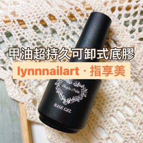 甲油底膠15ml  【黑色貼紙】超持久Angelanails 