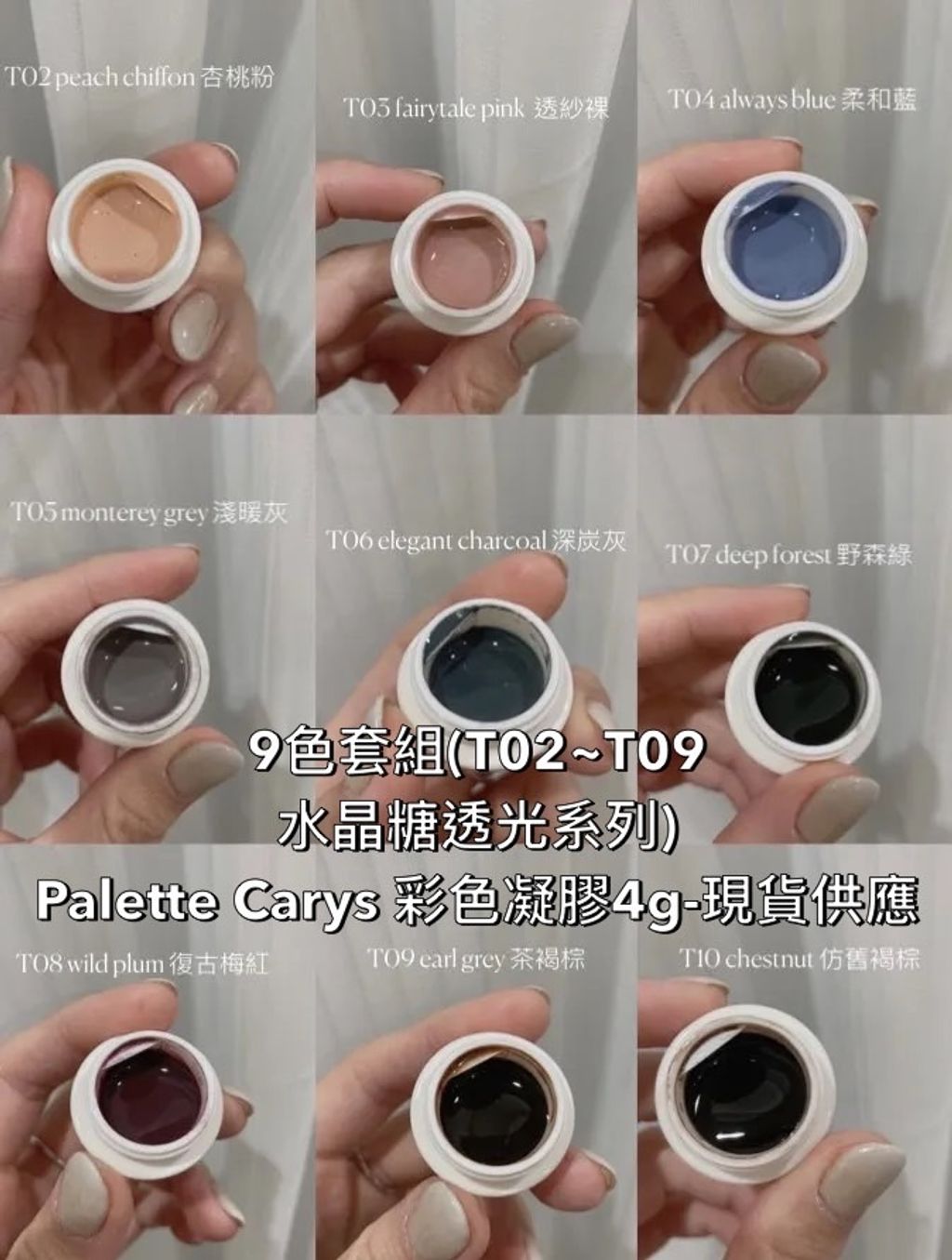 9色套組(T02~T09水晶糖3