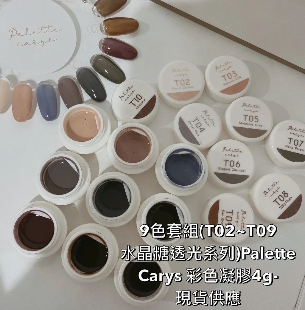9色套組(T02~T09水晶糖2