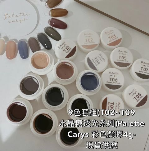 9色套組(T02~T09水晶糖2