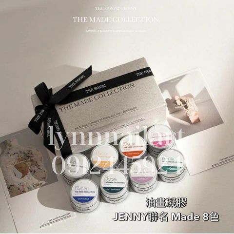  【共8色 套組 JENNY聯名 Made 】 【THE FAVORI 】油畫凝膠