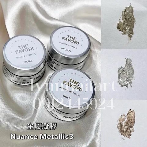  【共三色 套組 金屬凝膠-Nuance Metallic 】 