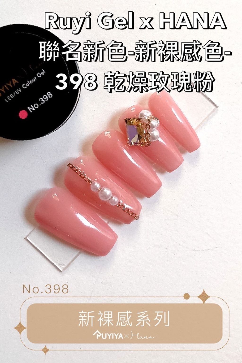 398 乾燥玫瑰粉