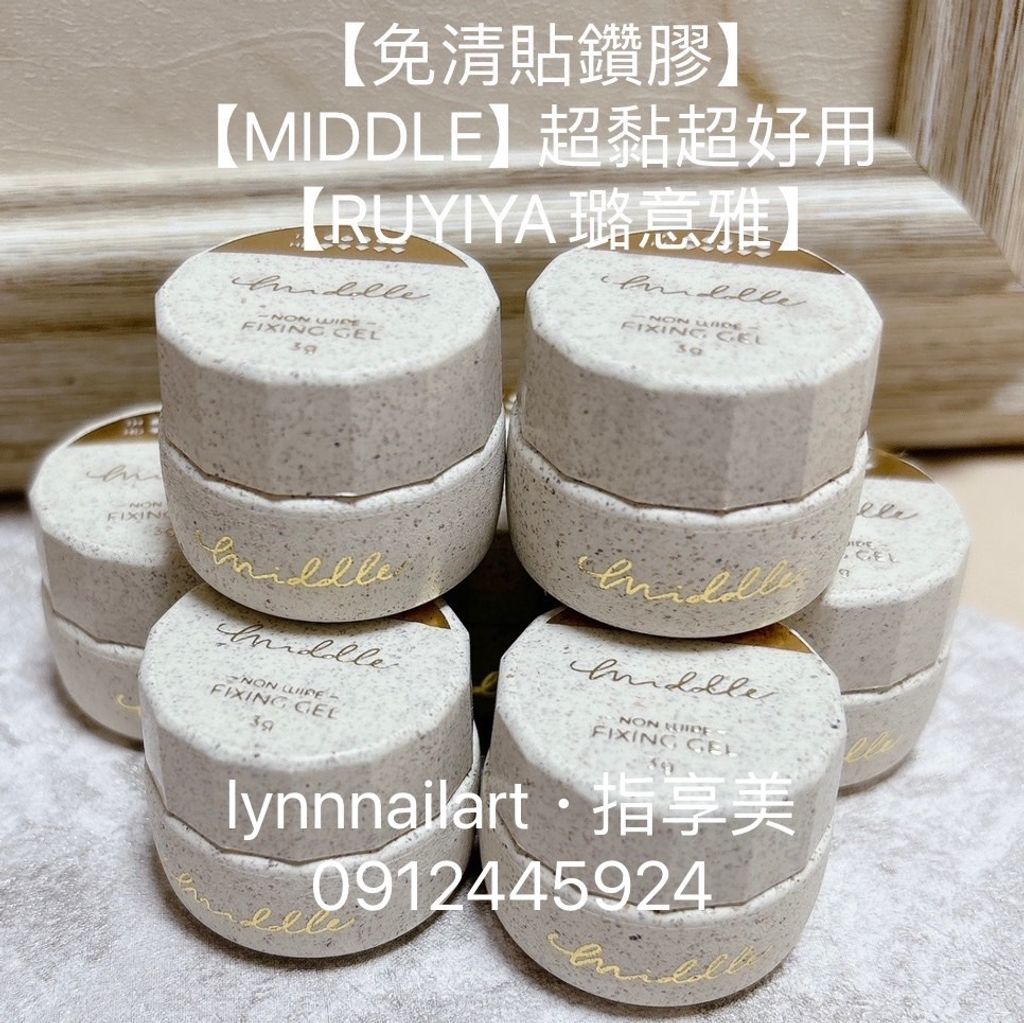 【免清貼鑽膠】【MIDDLE】超黏超好用【