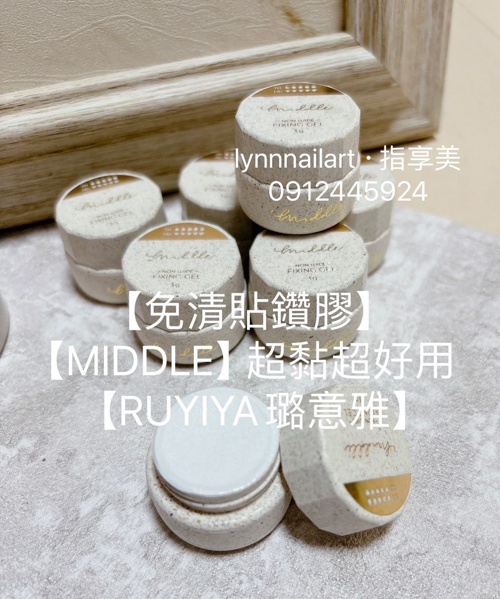 【免清貼鑽膠】【MIDDLE】超黏超好用