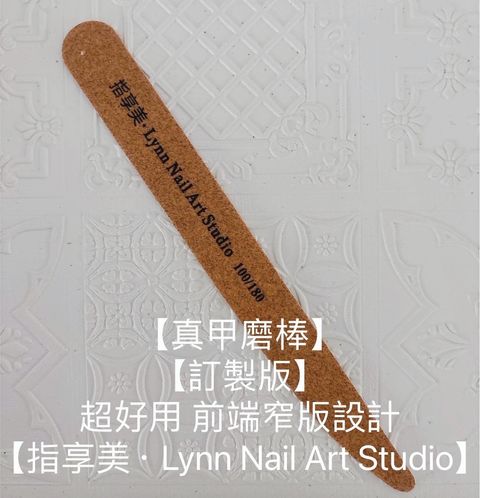 【真甲磨棒】 【訂製版】 超好用 前